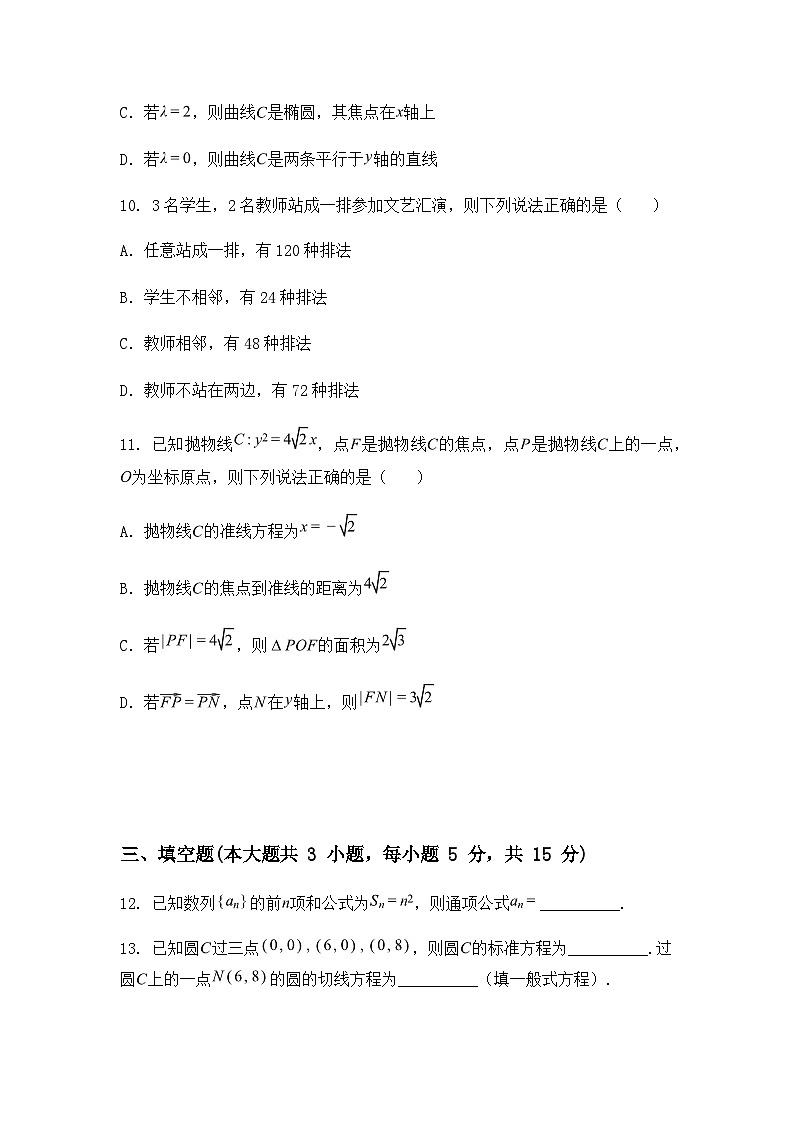 甘肃省临夏州高中2024-2025学年高二上学期期末质量监测数学试卷（含答案解析）第3页