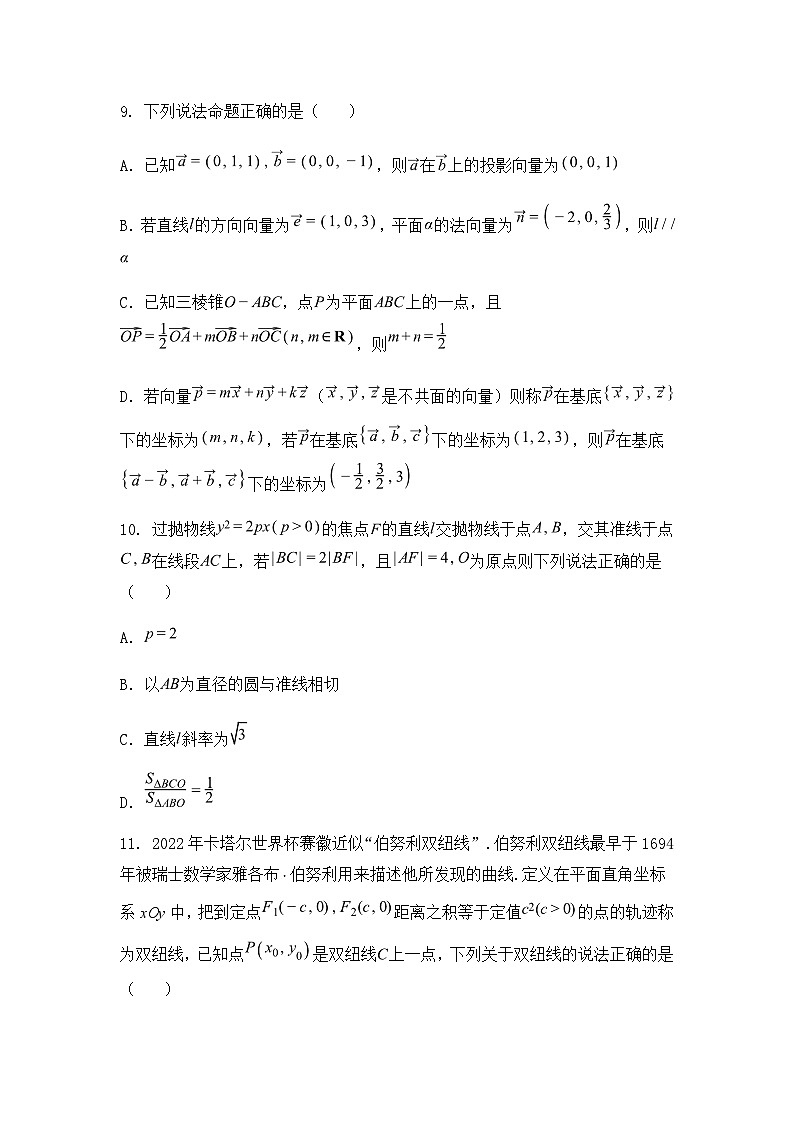 辽宁省沈阳市五校协作体2024-2025学年高二上学期期末考试数学试题（含答案解析）第3页