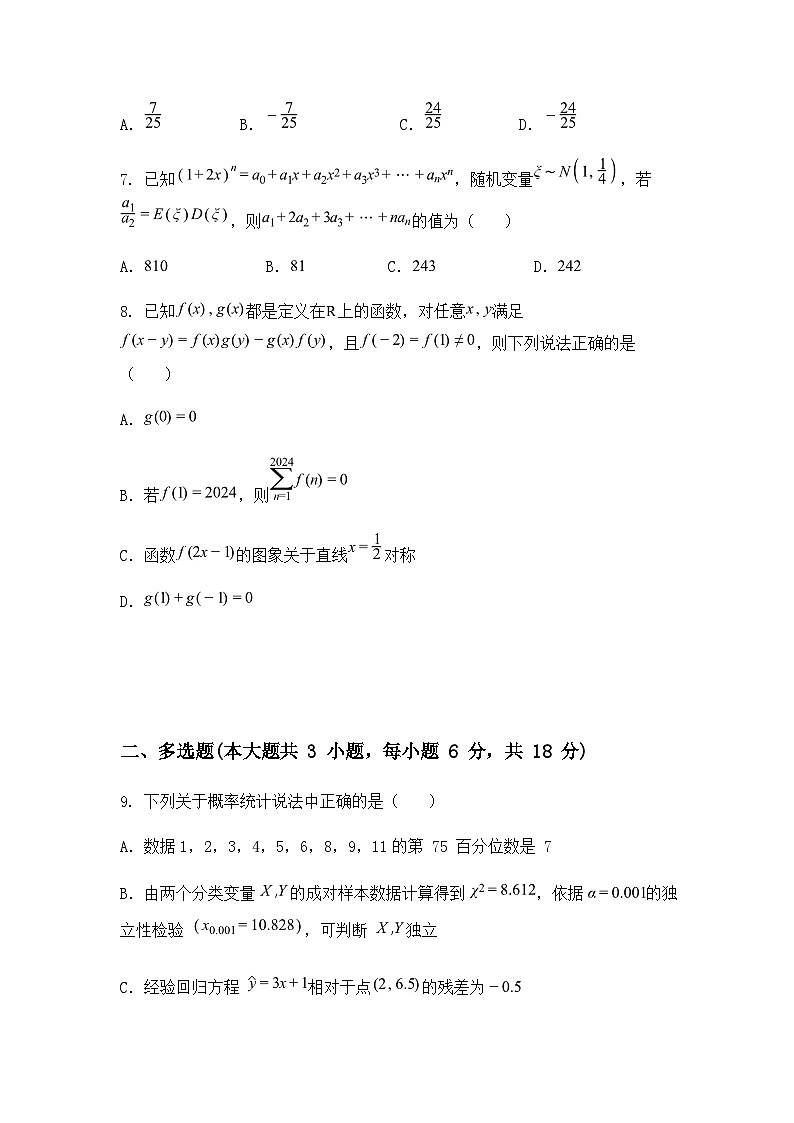 河北省廊坊市2024-2025学年高三上学期期末考试数学试题（含答案解析）第2页
