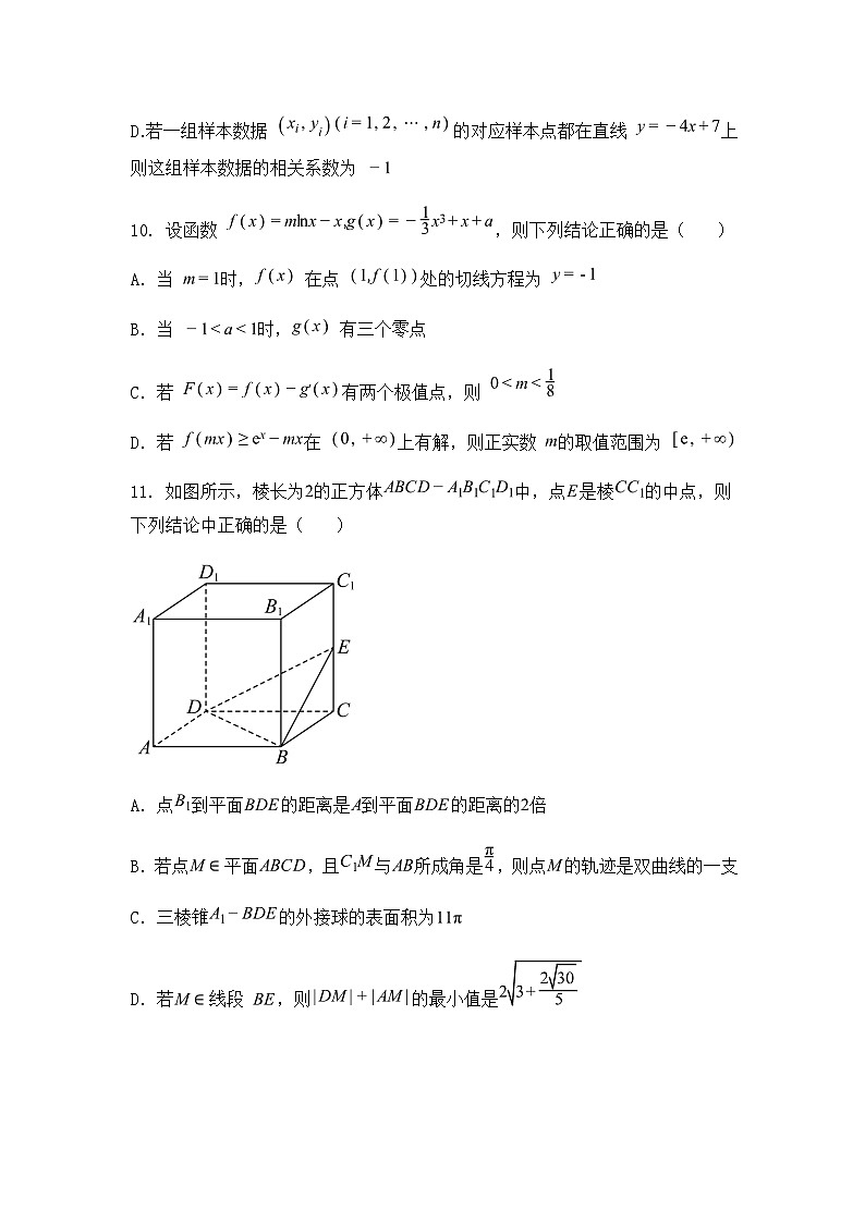 河北省廊坊市2024-2025学年高三上学期期末考试数学试题（含答案解析）第3页