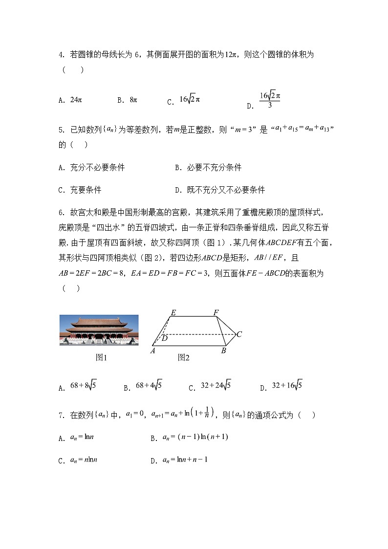 河北省部分名校2024-2025学年高二下学期7月期末联考数学试题（含答案解析）第2页