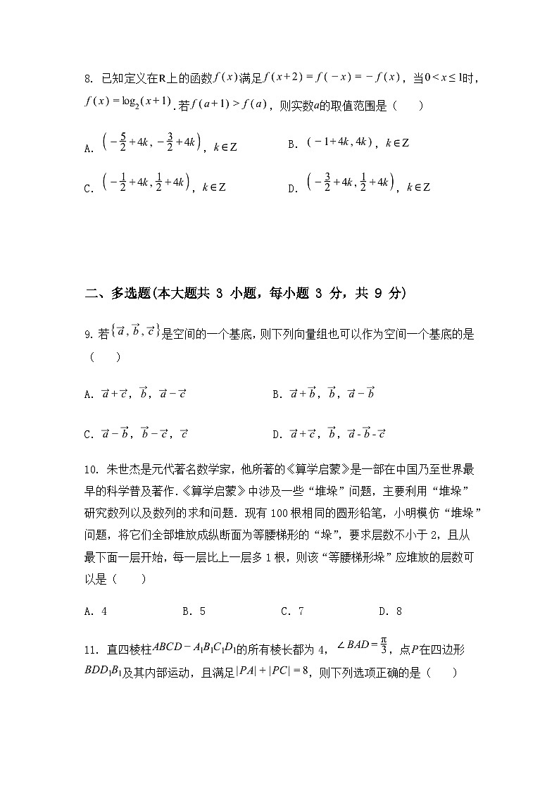 河北省部分名校2024-2025学年高二下学期7月期末联考数学试题（含答案解析）第3页