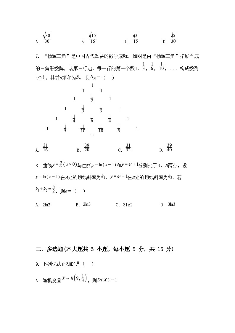 广西桂林市2024-2025学年高二下学期期末质量检测数学试卷（含答案解析）第2页