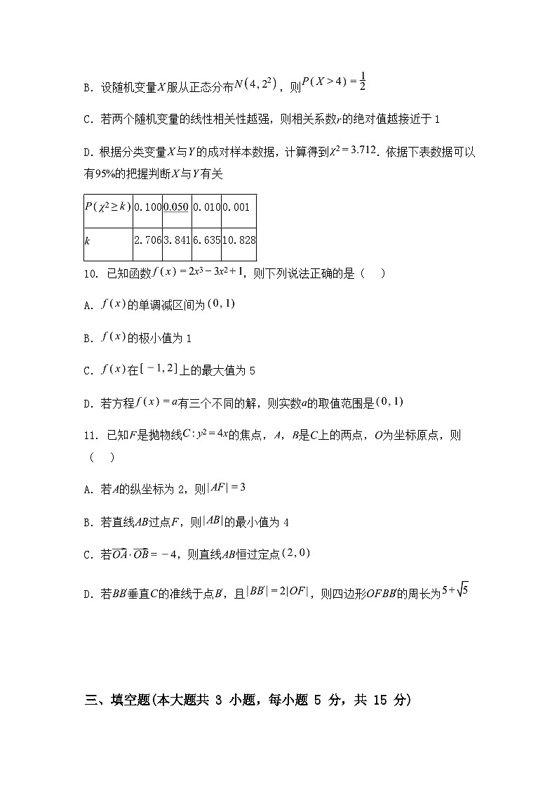 广西桂林市2024-2025学年高二下学期期末质量检测数学试卷（含答案解析）第3页