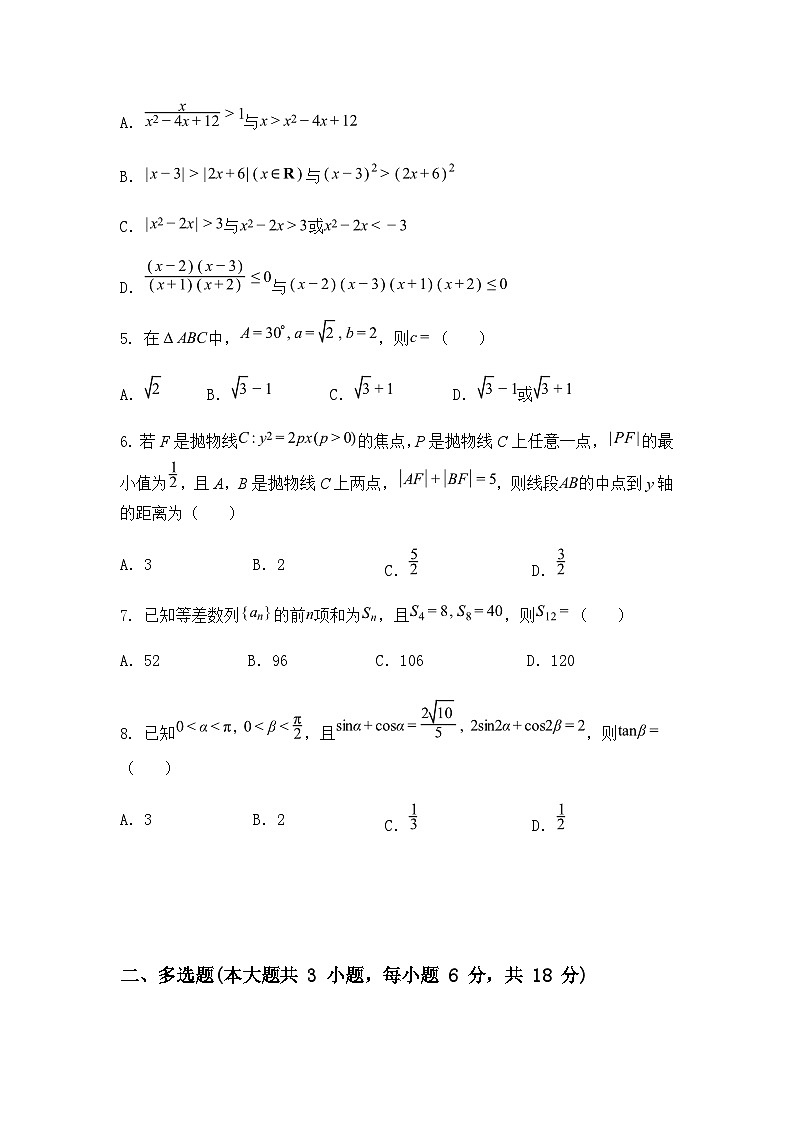 四川省广安市2024-2025学年高二下学期6月期末数学试题（含答案解析）第2页