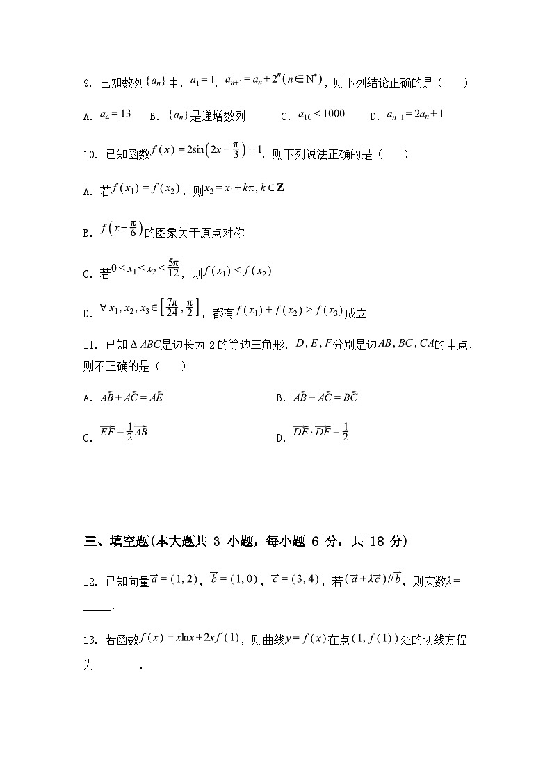 四川省广安市2024-2025学年高二下学期6月期末数学试题（含答案解析）第3页