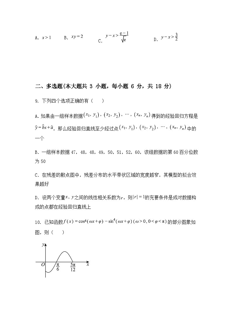 浙江省宁波市九校2024-2025学年高二下学期6月期末数学试题（含答案解析）第3页