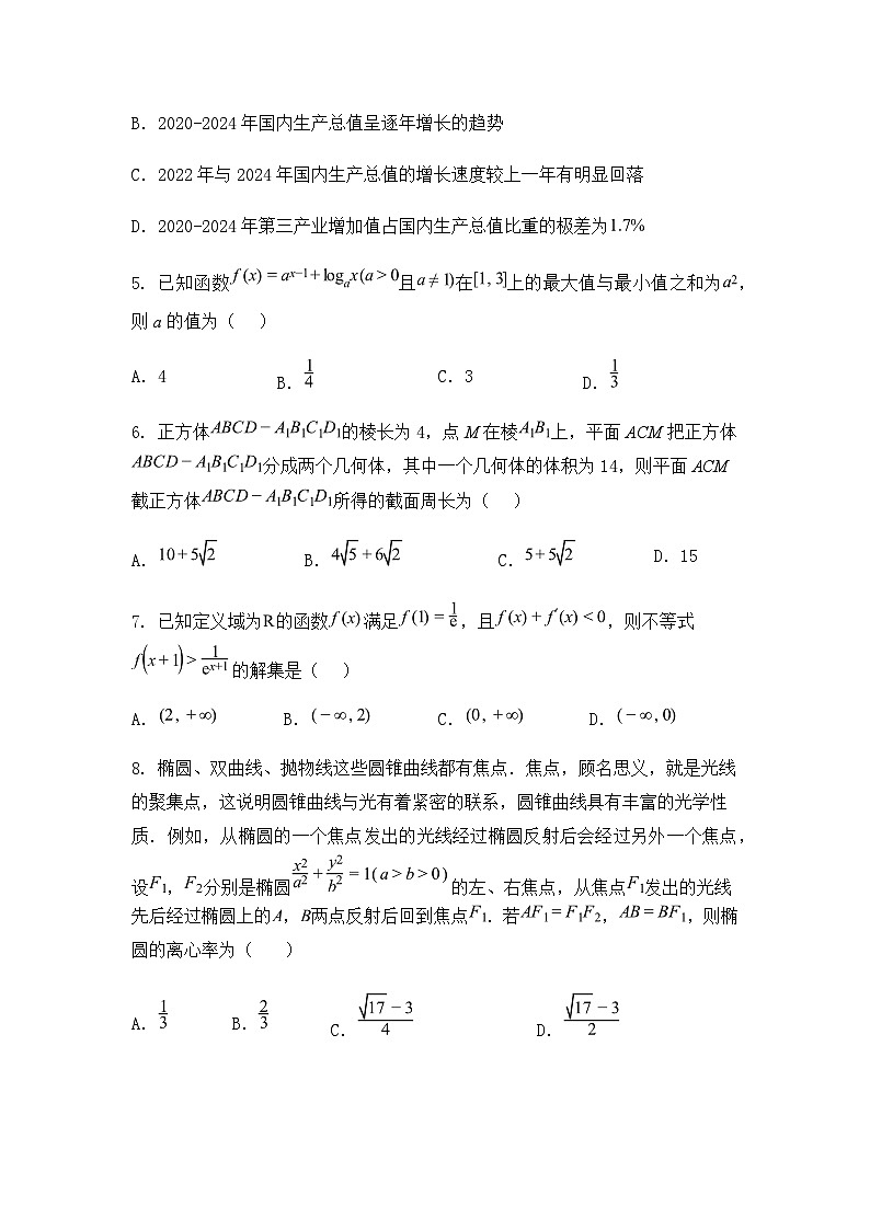云南省昌宁县第二中学2024-2025学年高二下学期6月份月考数学试卷（含答案解析）第2页