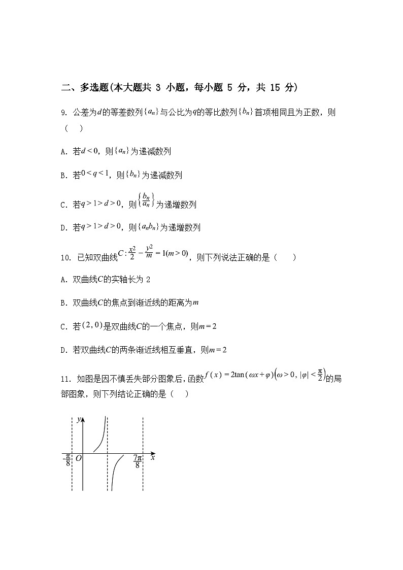 云南省昌宁县第二中学2024-2025学年高二下学期6月份月考数学试卷（含答案解析）第3页