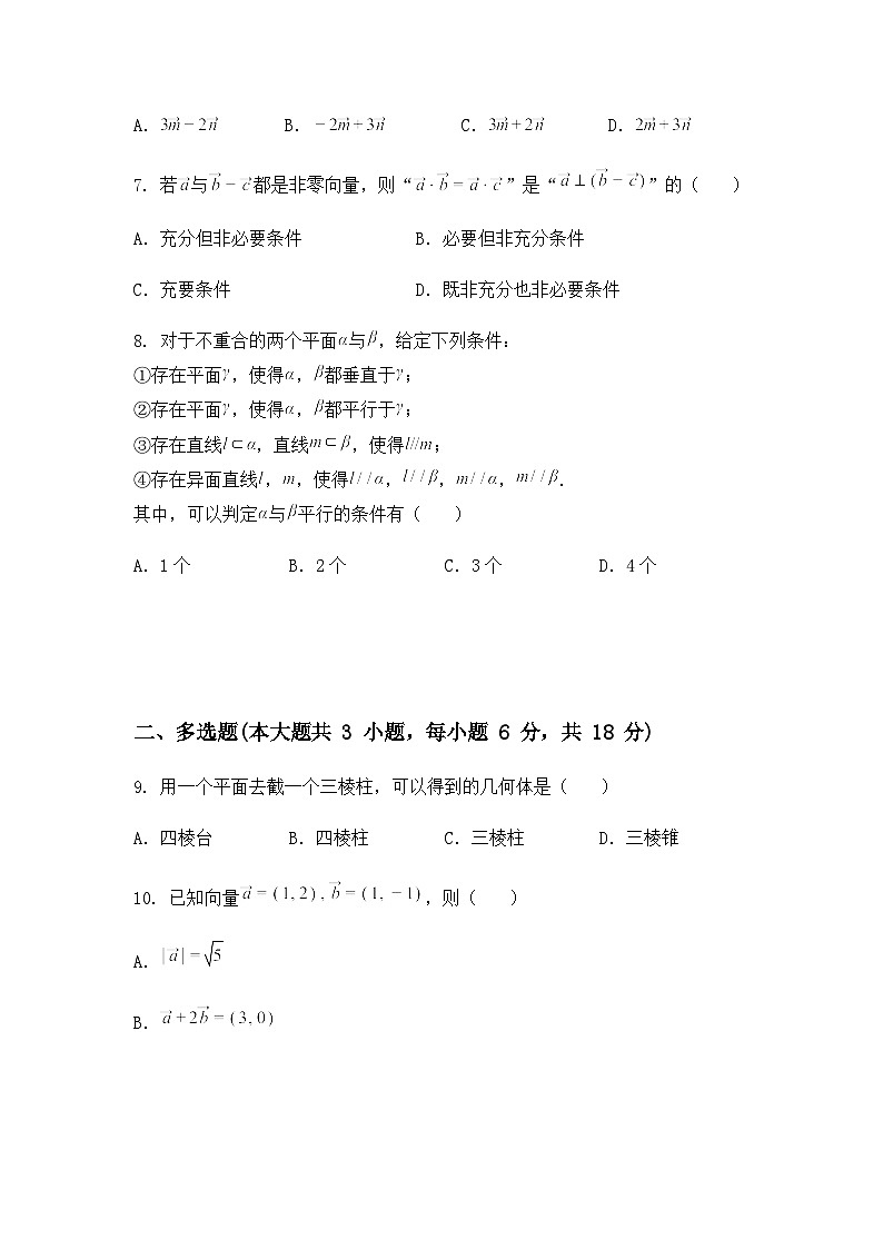 安徽省六安市独山中学2024-2025学年高一下学期6月期末考试数学试题（含答案解析）第2页
