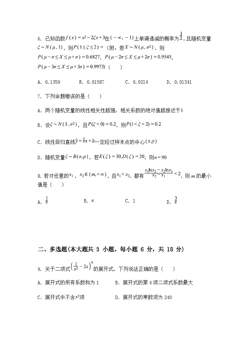 山东省聊城市甘泉高级中学2024-2025学年高二下学期第三次月考数学试题（含答案解析）第2页