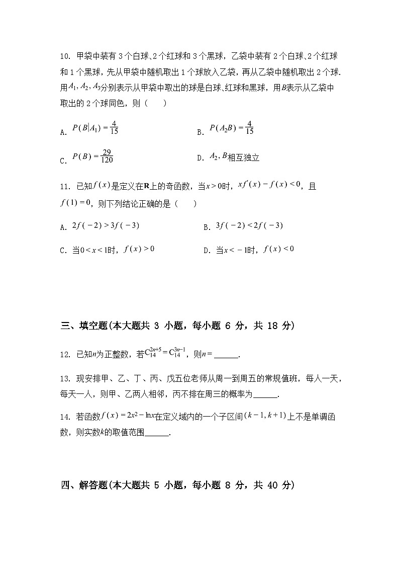 山东省聊城市甘泉高级中学2024-2025学年高二下学期第三次月考数学试题（含答案解析）第3页