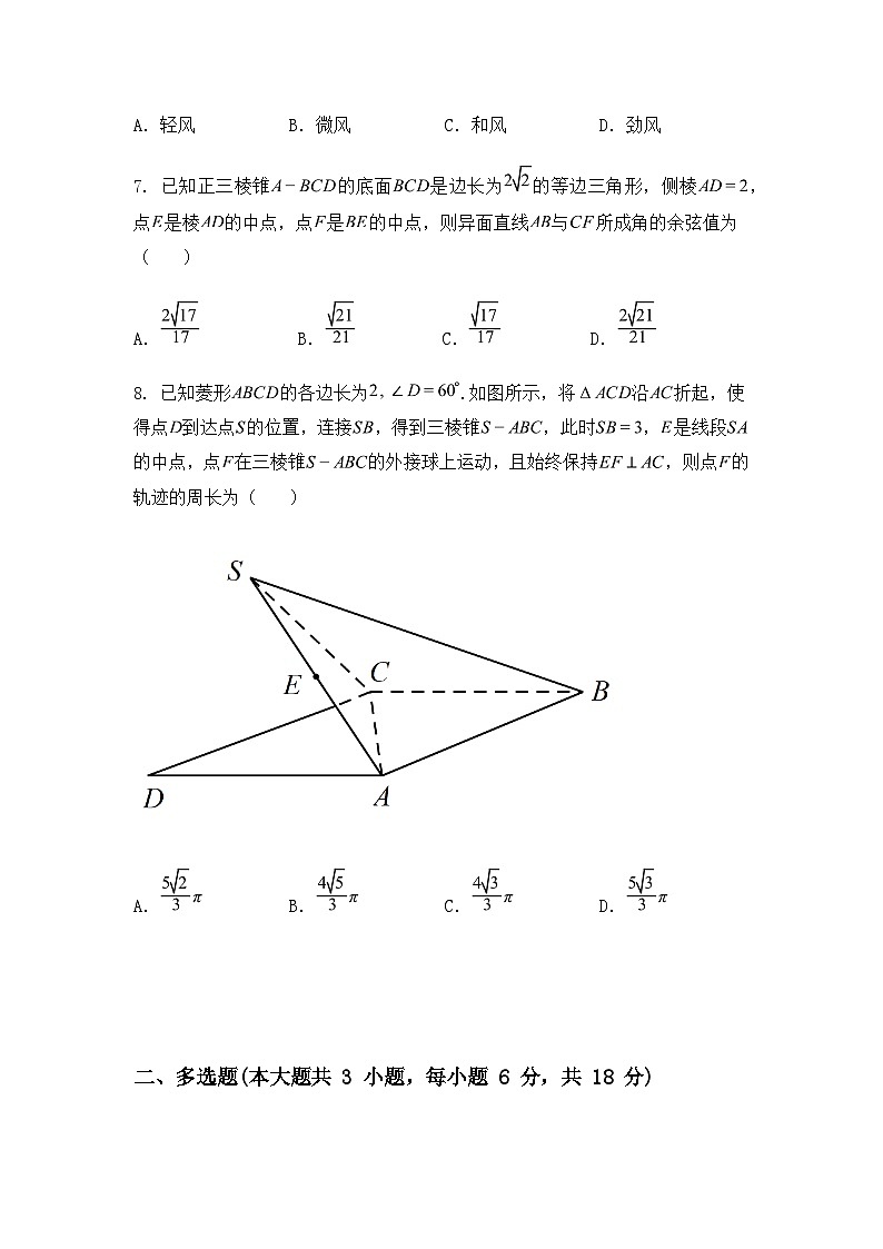 江苏省连云港市东海县2024-2025学年高一下学期6月期末学业质量检测数学试题（含答案解析）第3页