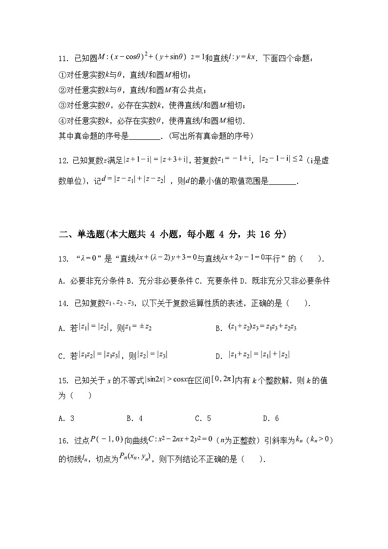 上海市宜川中学2024-2025学年高一下学期期末考试数学试题（含答案解析）第2页