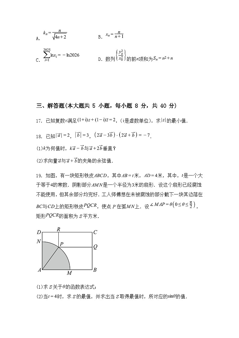 上海市宜川中学2024-2025学年高一下学期期末考试数学试题（含答案解析）第3页