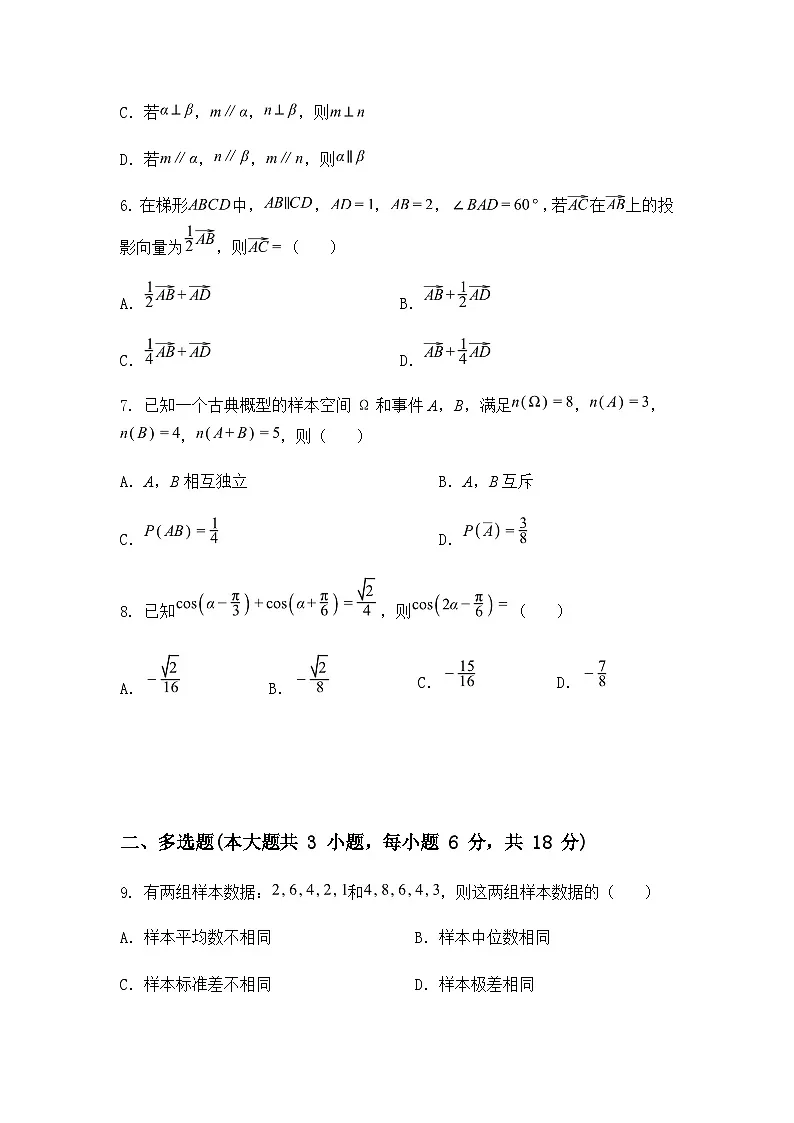 江苏省徐州市2024-2025学年高一下学期期末抽测数学试题（含答案解析）第2页