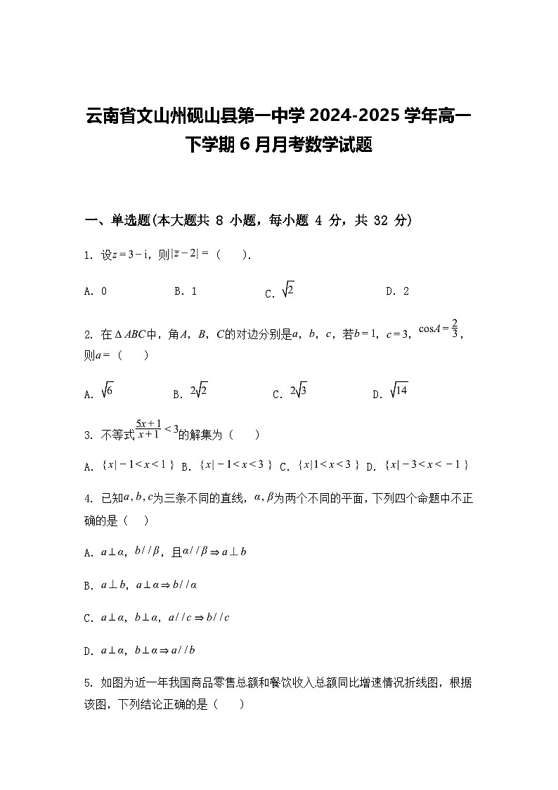 云南省文山州砚山县第一中学2024-2025学年高一下学期6月月考数学试题（含答案解析）第1页