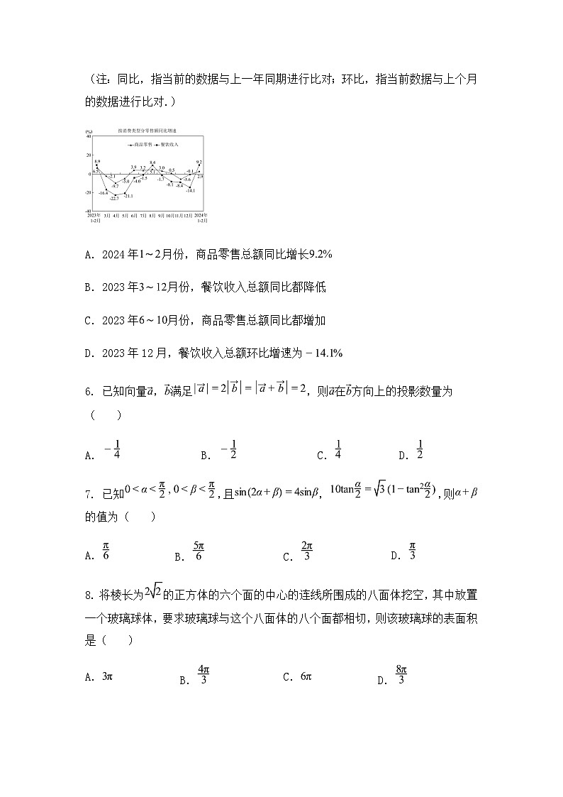 云南省文山州砚山县第一中学2024-2025学年高一下学期6月月考数学试题（含答案解析）第2页