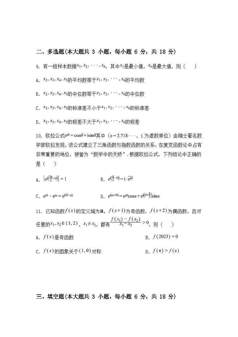 云南省文山州砚山县第一中学2024-2025学年高一下学期6月月考数学试题（含答案解析）第3页