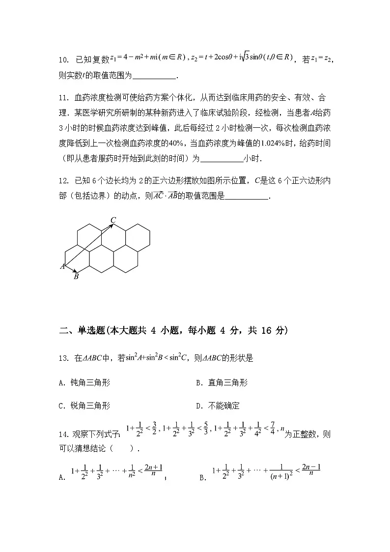 上海市上海财经大学附属北郊高级中学2024-2025学年高一下学期期末考试数学试题（含答案解析）第2页