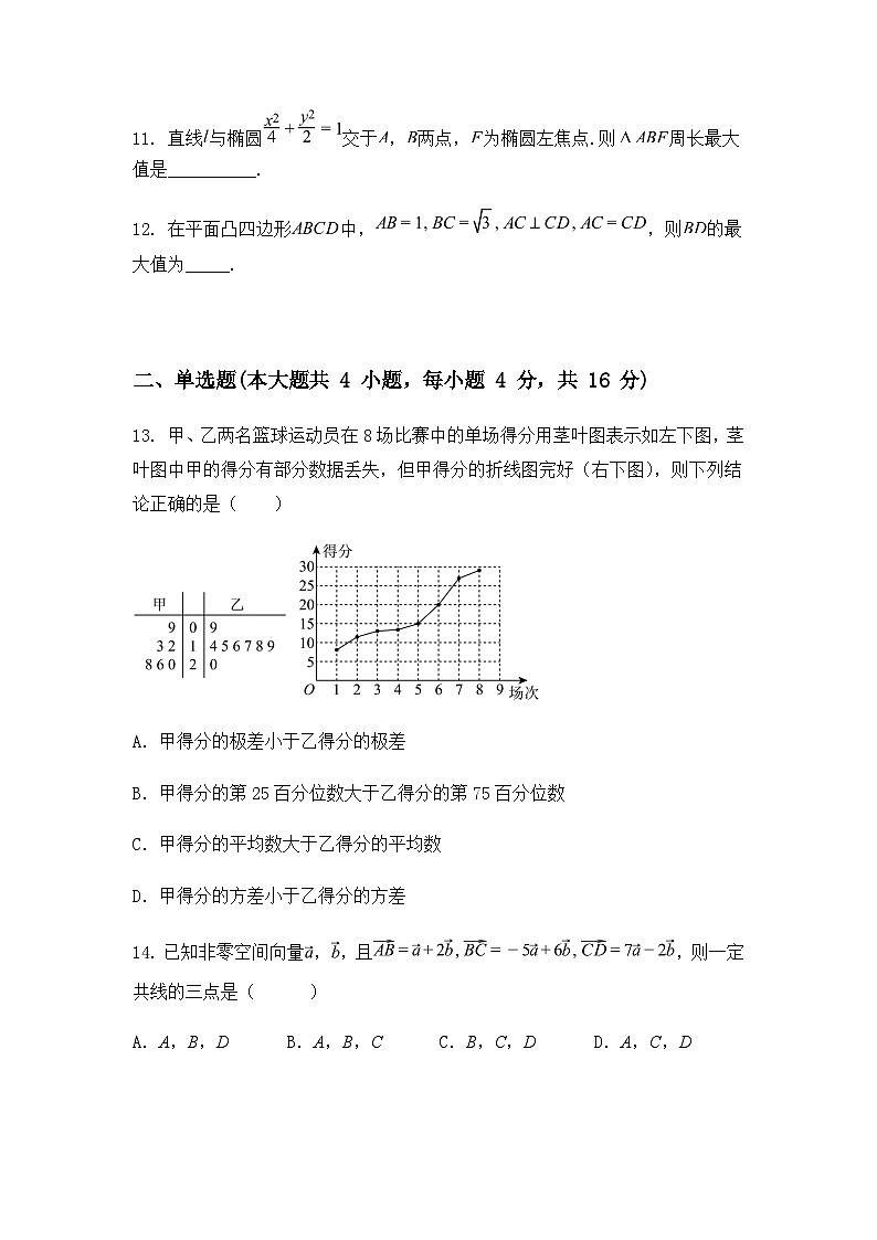 上海市宜川中学2024-2025学年高二下学期期末考试数学试题（含答案解析）第2页