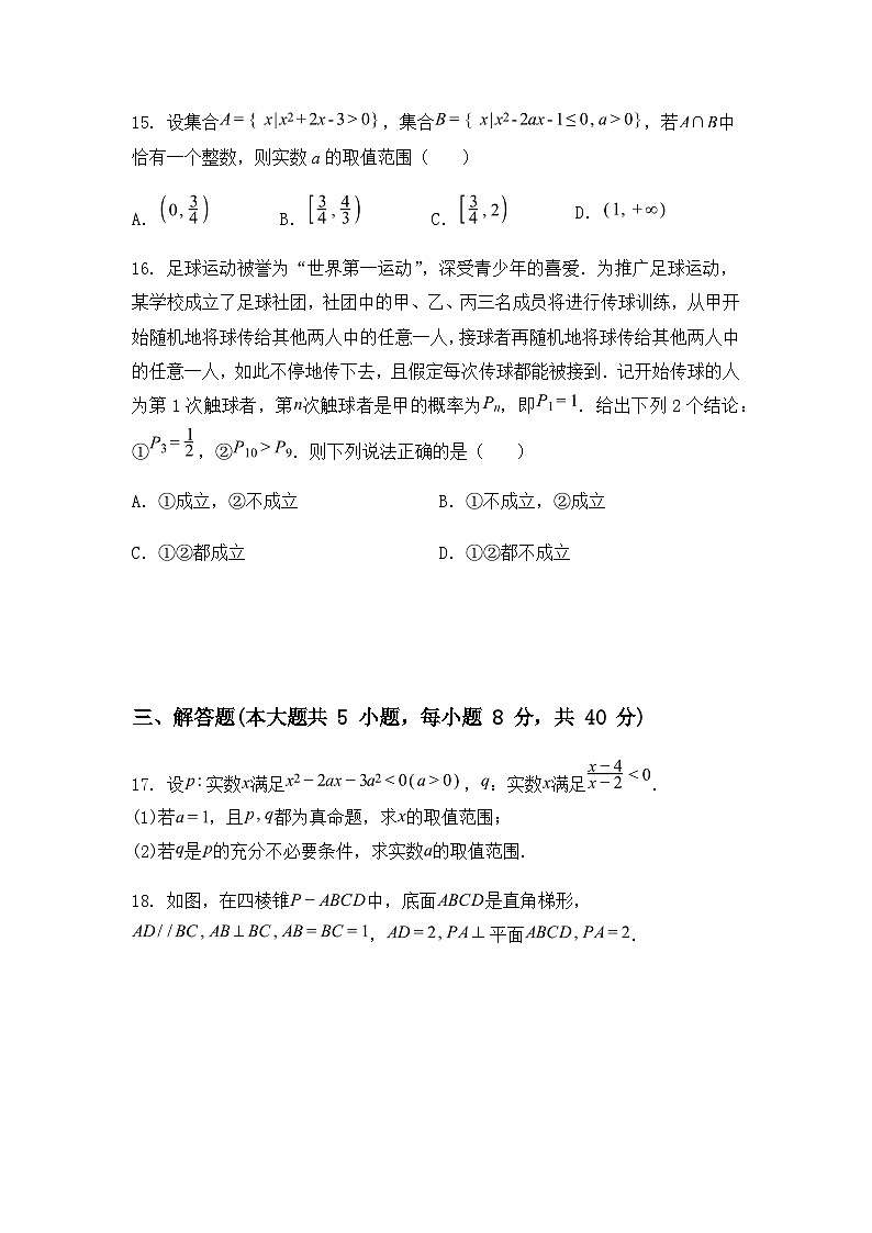 上海市宜川中学2024-2025学年高二下学期期末考试数学试题（含答案解析）第3页