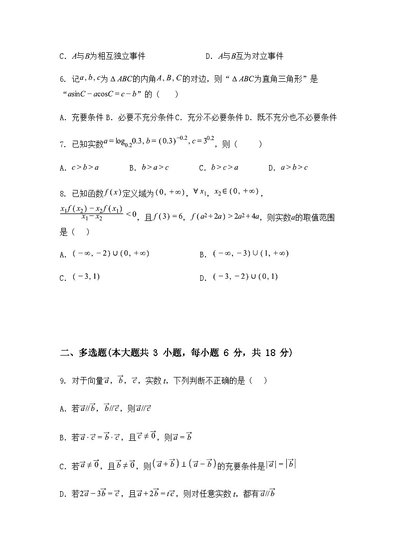 河南省信阳高级中学新校（贤岭校区）2024-2025学年高一下期期末测试数学试题（含答案解析）第2页