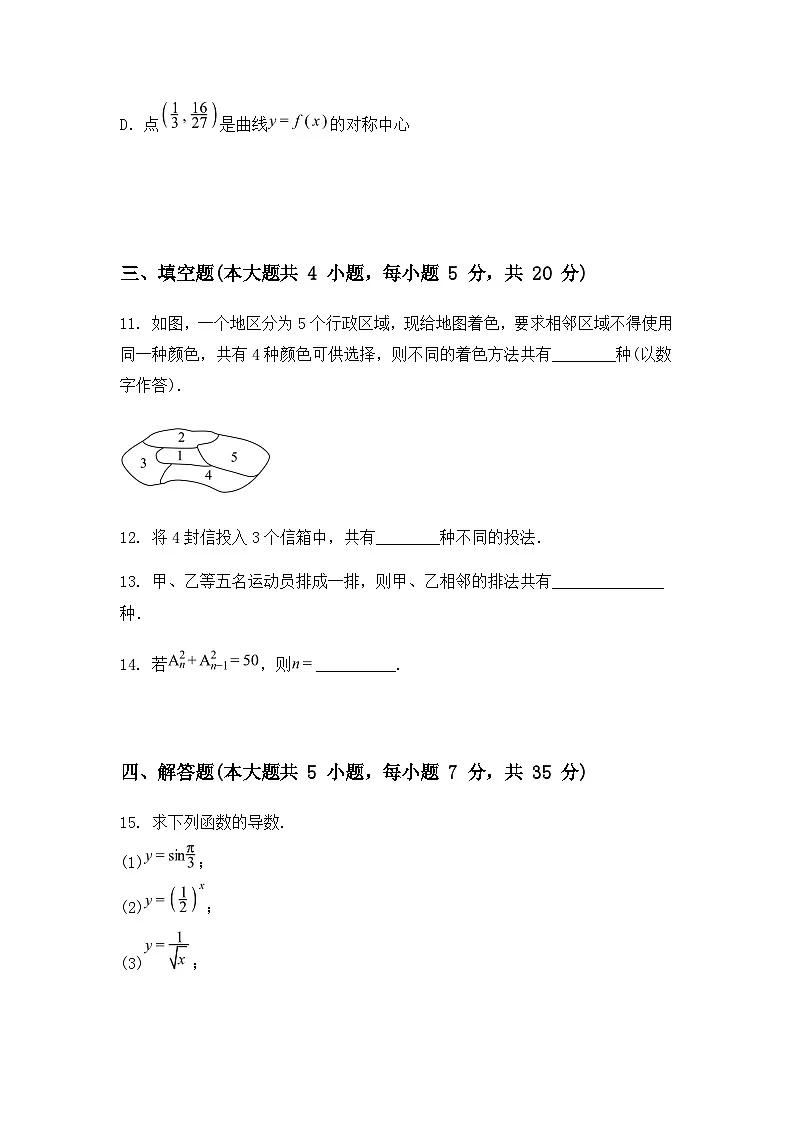 山东省聊城市甘泉高级中学2024-2025学年高二下学期第一次月考数学试题（艺术部）（含答案解析）第3页