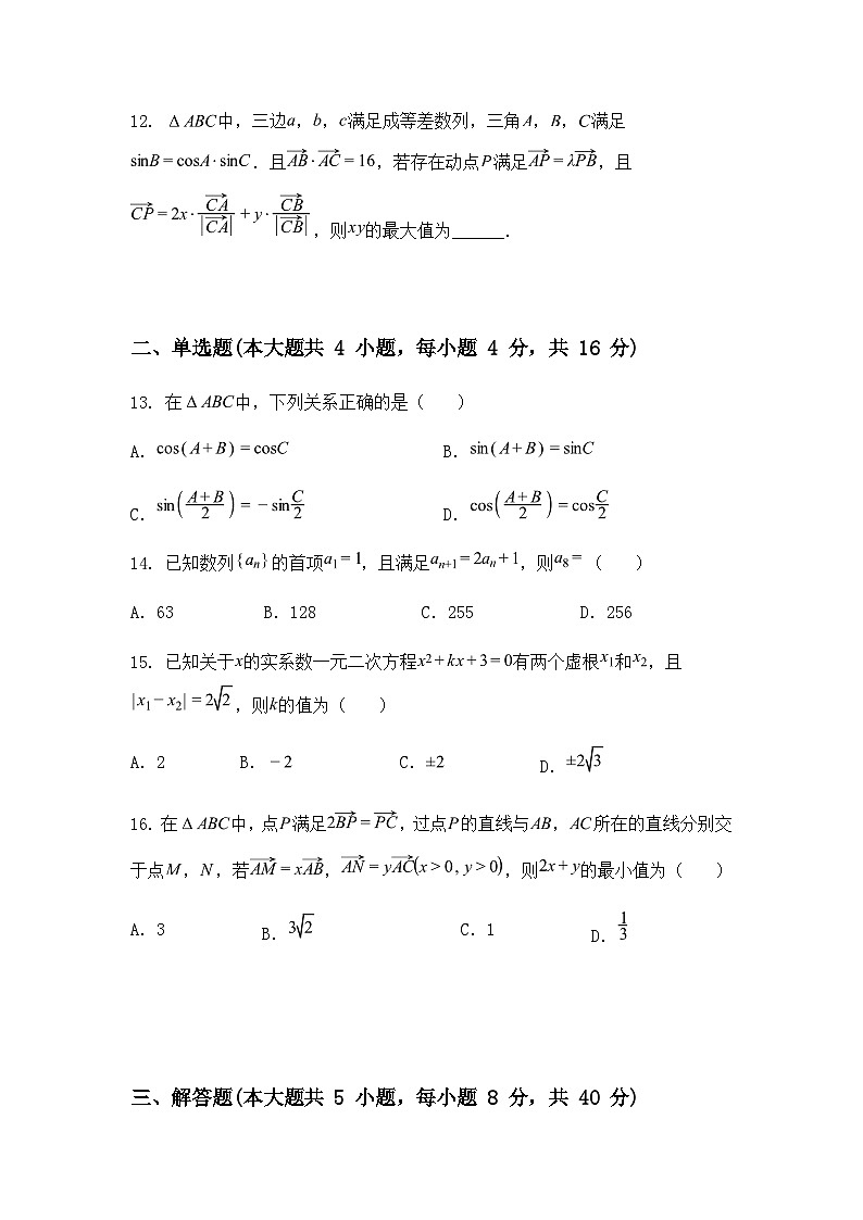 上海市浦东新区六校2024-2025学年高一下学期6月期末联考数学试题（含答案解析）第2页