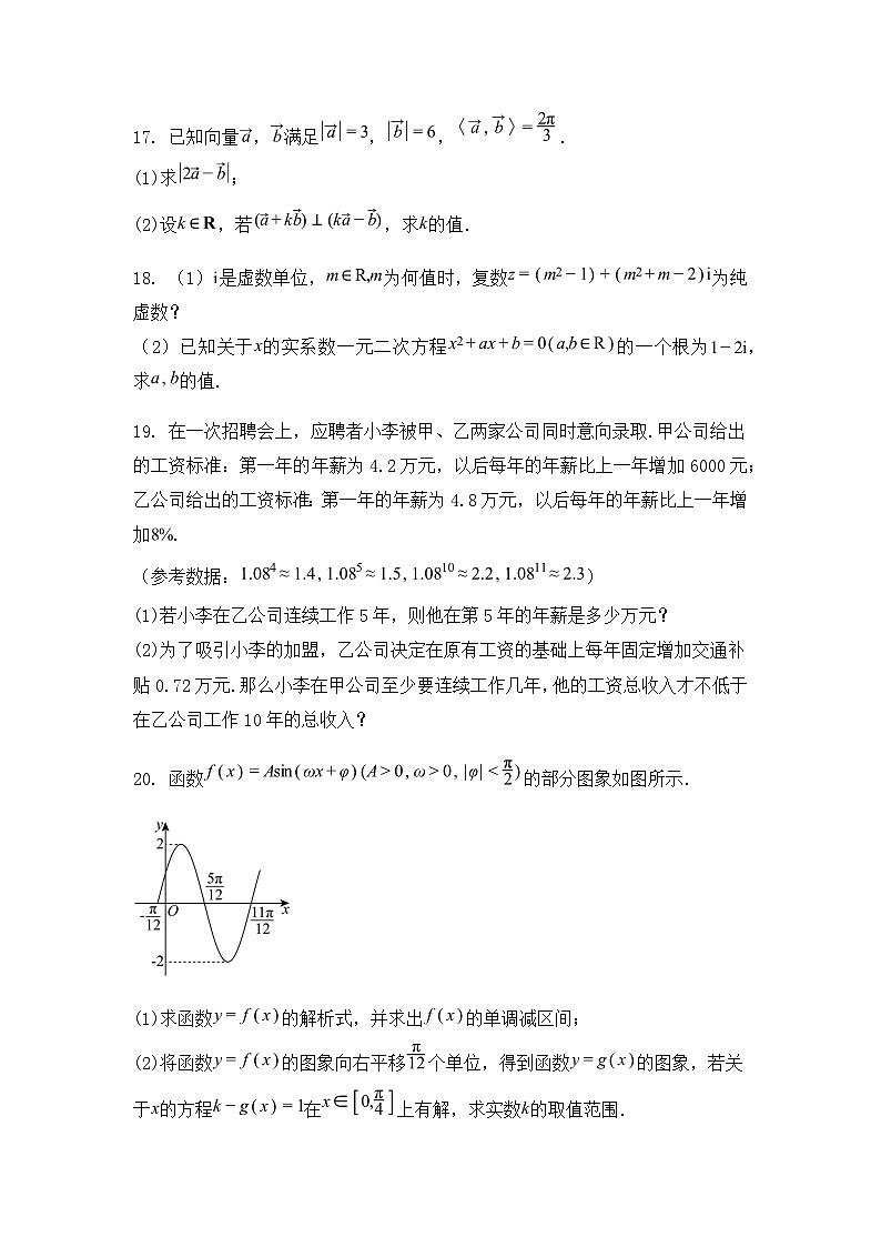 上海市浦东新区六校2024-2025学年高一下学期6月期末联考数学试题（含答案解析）第3页