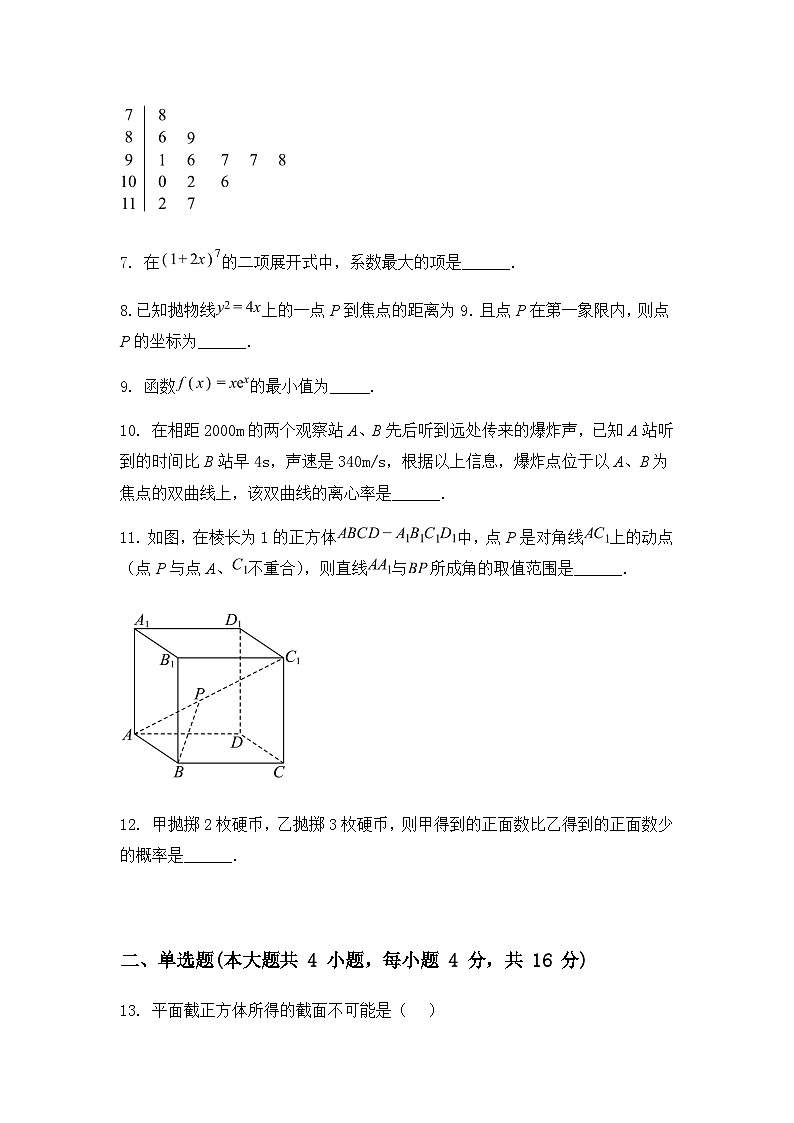 上海市嘉定区2024-2025学年高二下学期期末质量调研数学试卷（含答案解析）第2页