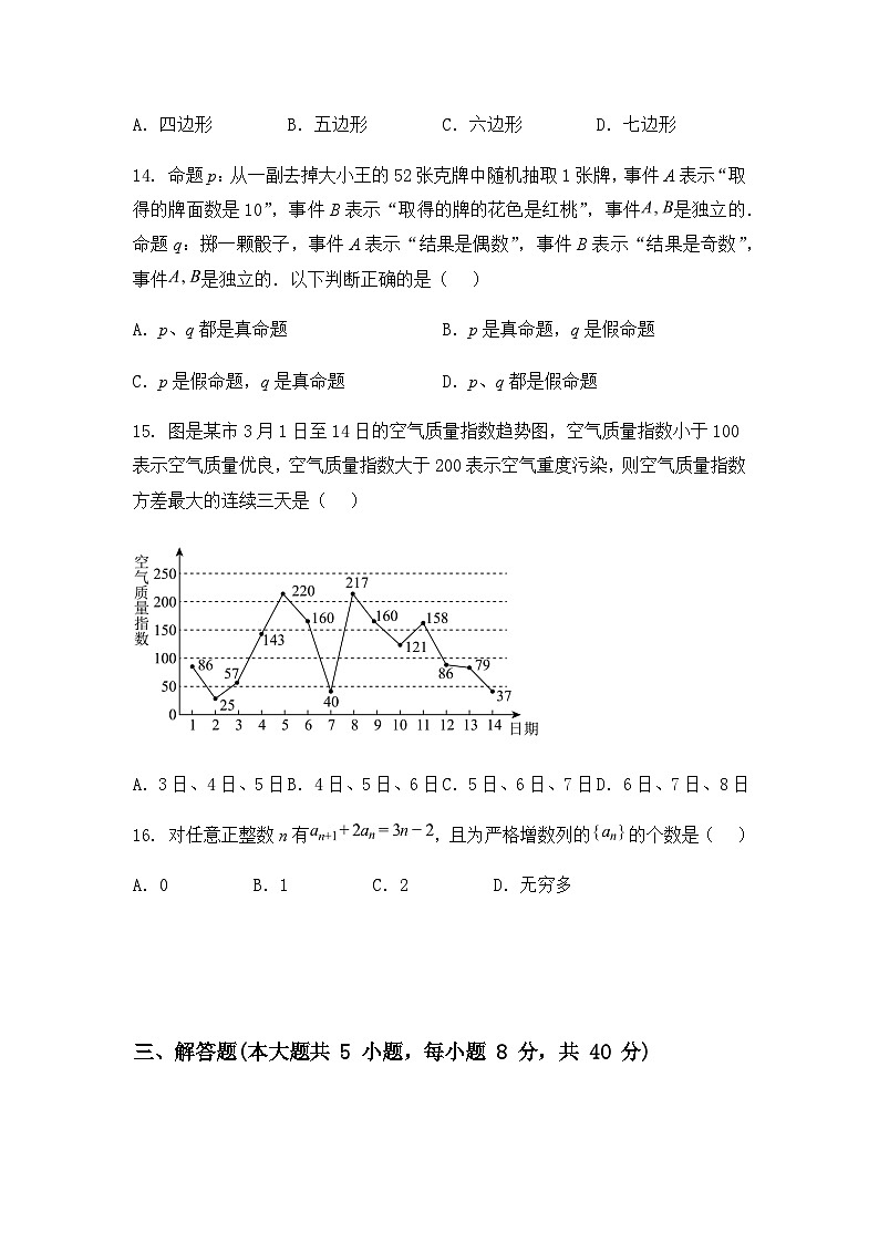 上海市嘉定区2024-2025学年高二下学期期末质量调研数学试卷（含答案解析）第3页
