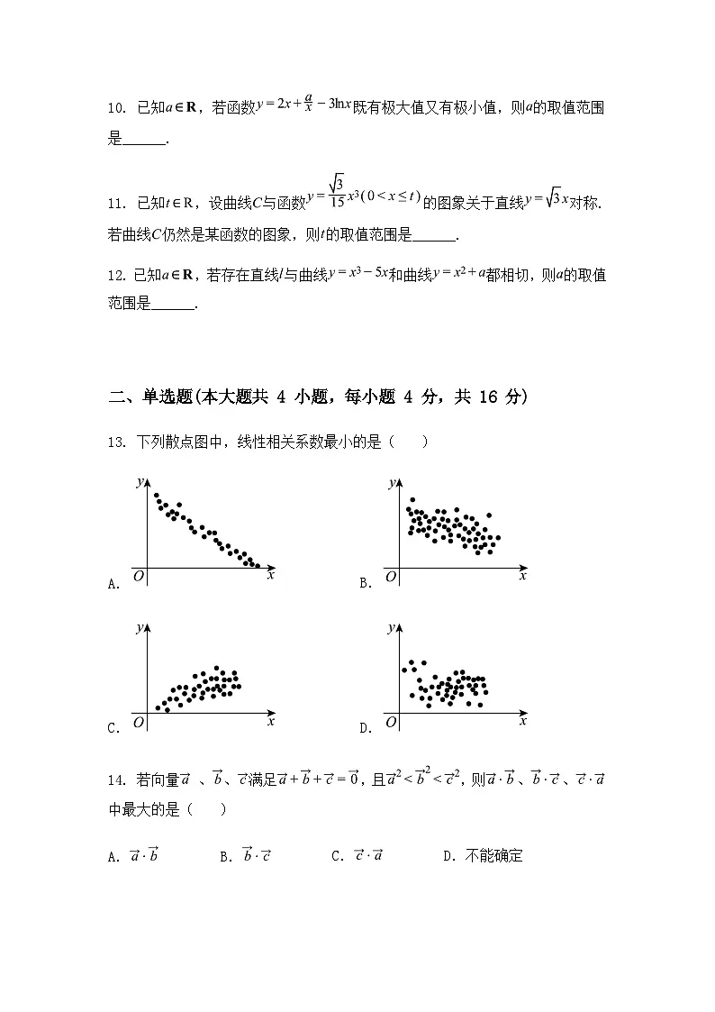上海市曹杨第二中学2024-2025学年高二下学期期终考试数学试题（含答案解析）第2页