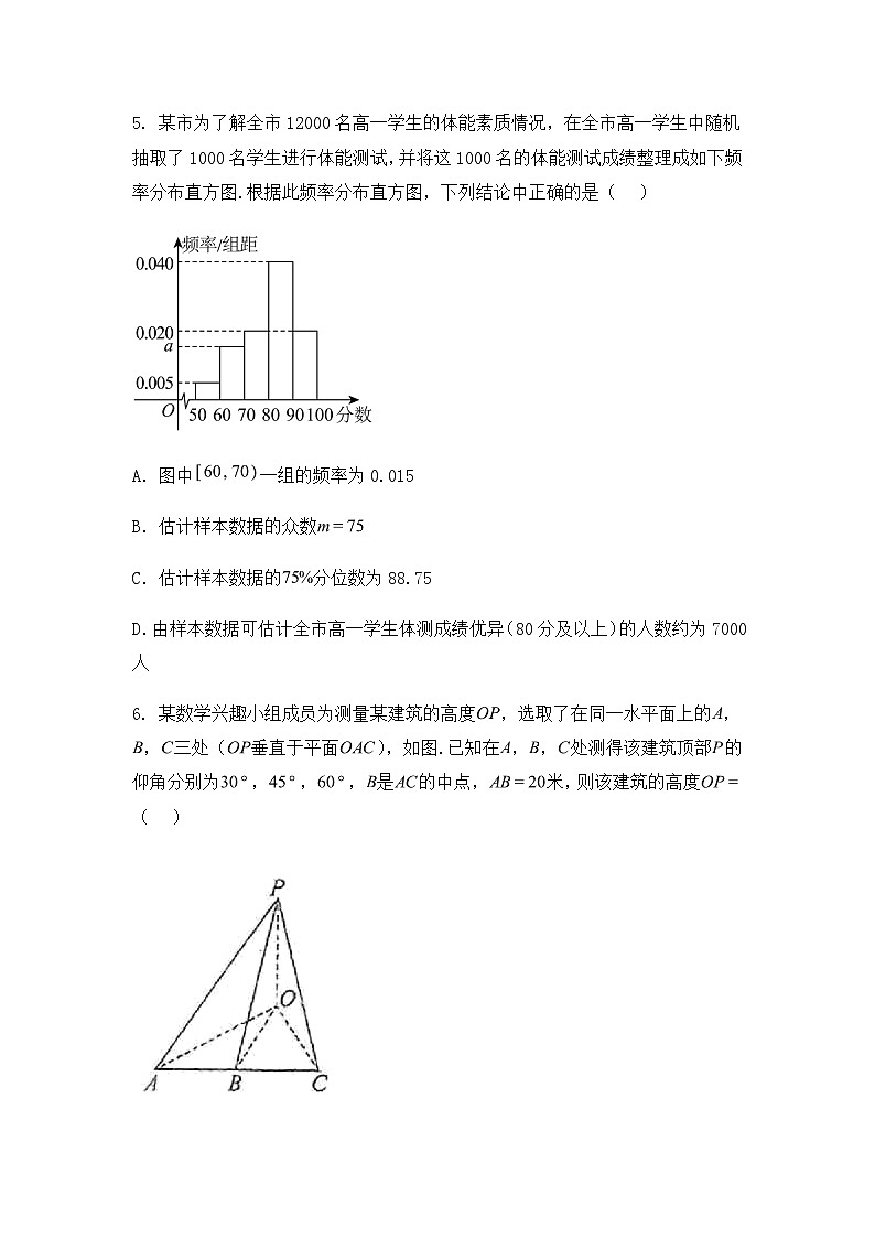 山东省德州市2024-2025学年高一下学期校际联考（四）（6月）数学试题（含答案解析）第2页