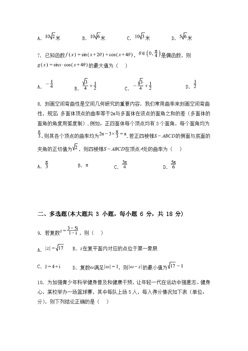山东省德州市2024-2025学年高一下学期校际联考（四）（6月）数学试题（含答案解析）第3页