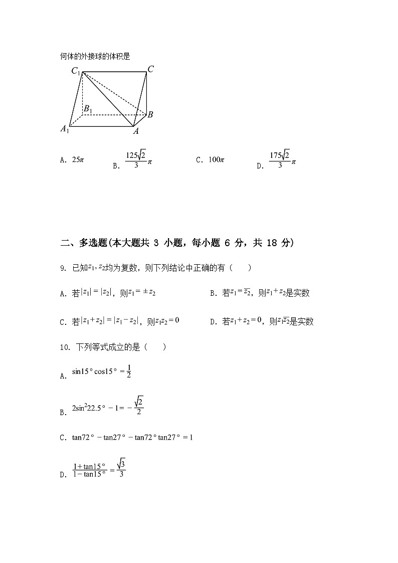 江苏省丹阳市马相伯高级中学2024-2025学年高一下学期迎期末模拟考试数学试题（含答案解析）第3页