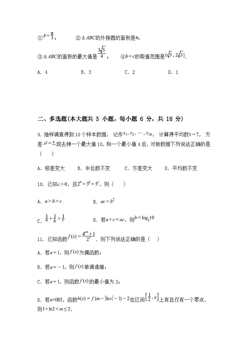 湖南省株洲市第十三中学2024—2025学年高一下学期期末摸底考试数学试题（B）（含答案解析）第3页
