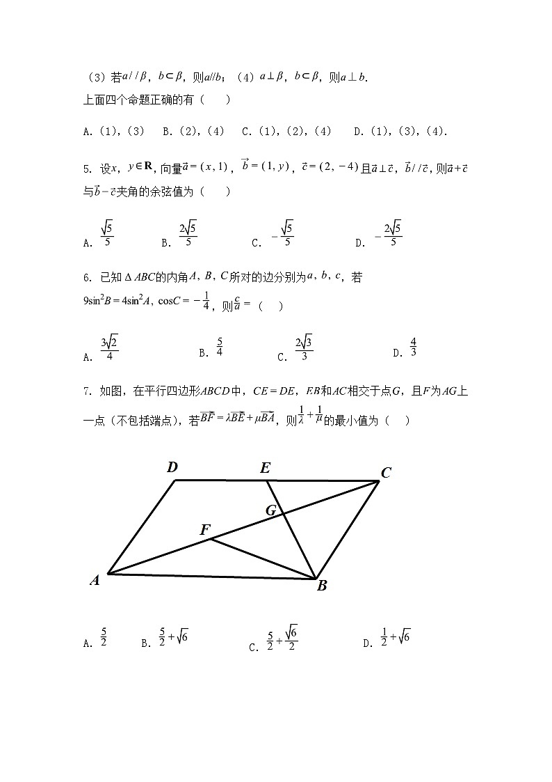 天津市武清区杨村第一中学2024-2025学年高一下学期第三次学业质量检测（6月）数学试题（含答案解析）第2页