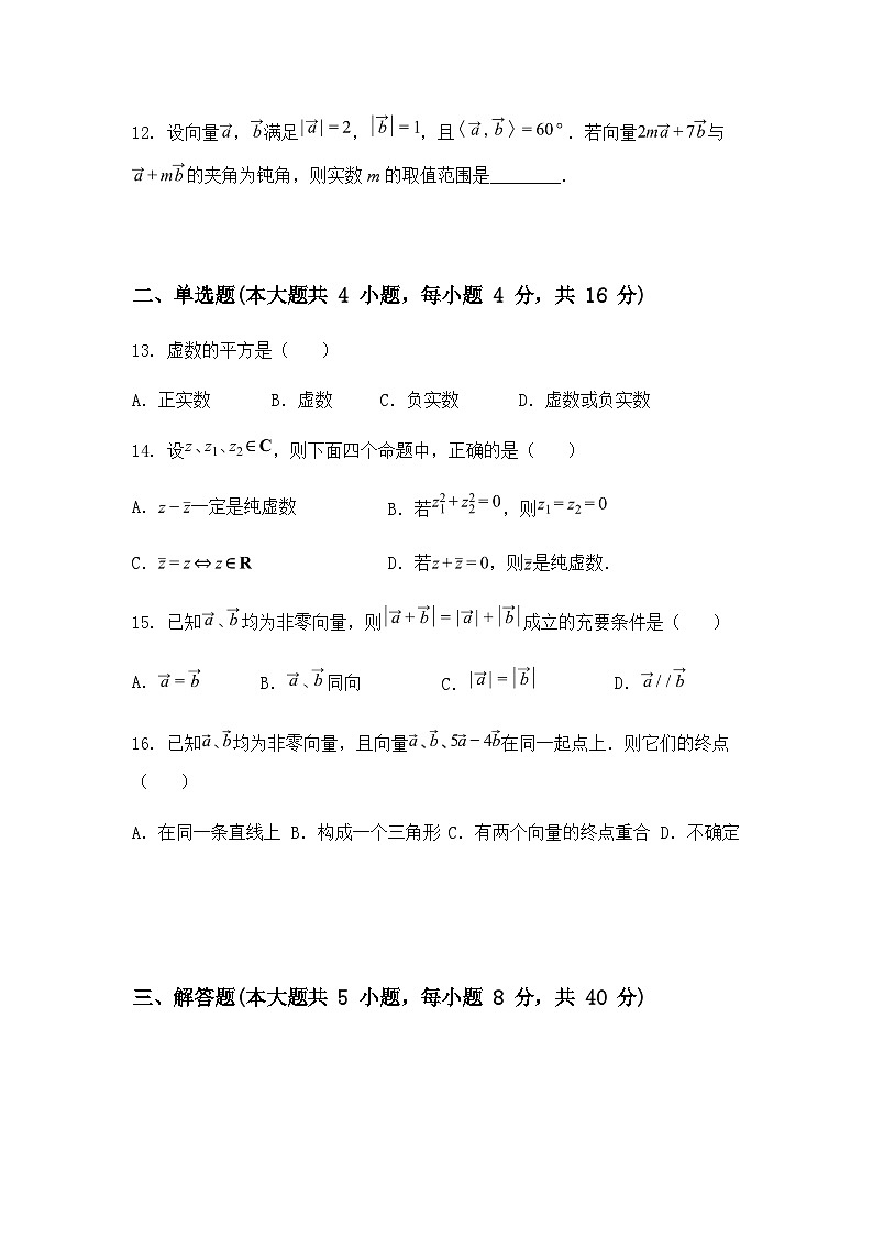 上海市浦东新区2024-2025学年高一下学期期末质量检测数学试题（含答案解析）第2页