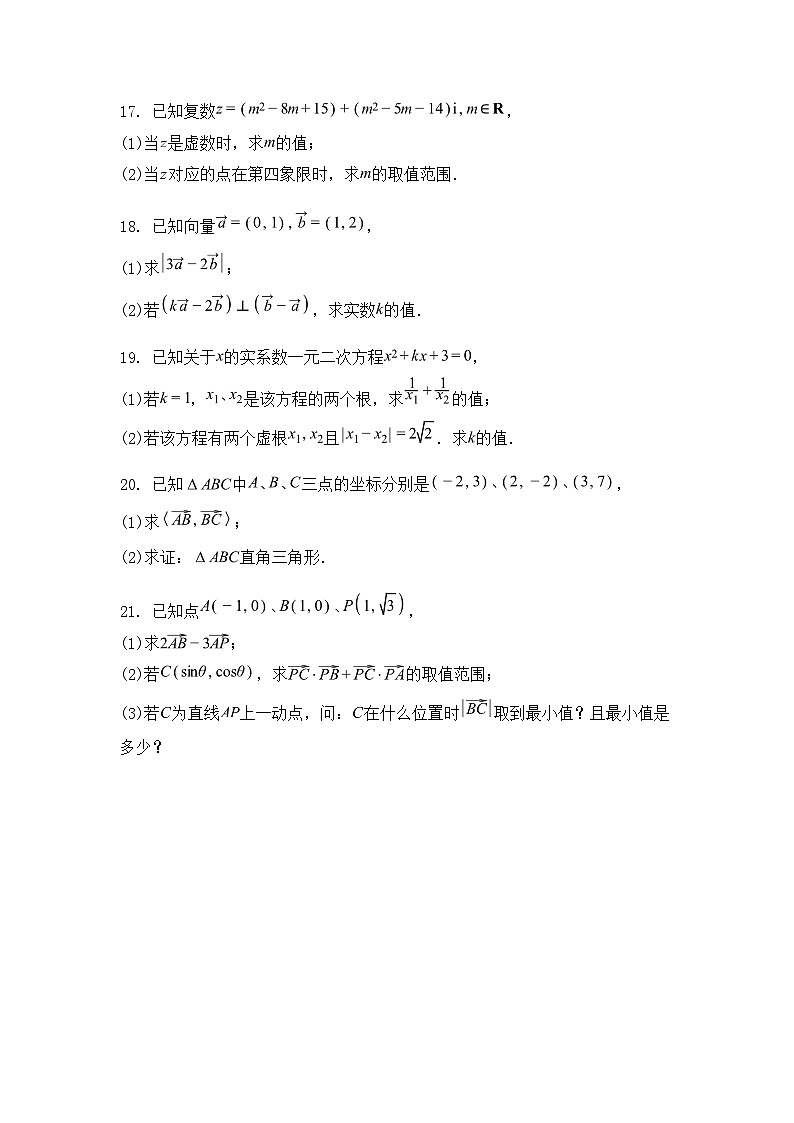 上海市浦东新区2024-2025学年高一下学期期末质量检测数学试题（含答案解析）第3页