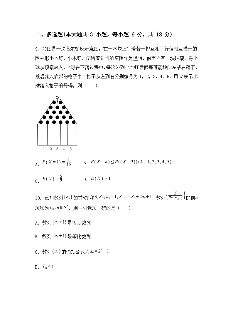 广东省广州市天河中学2024-2025学年高二下学期能力测试数学试卷（含答案解析）第3页