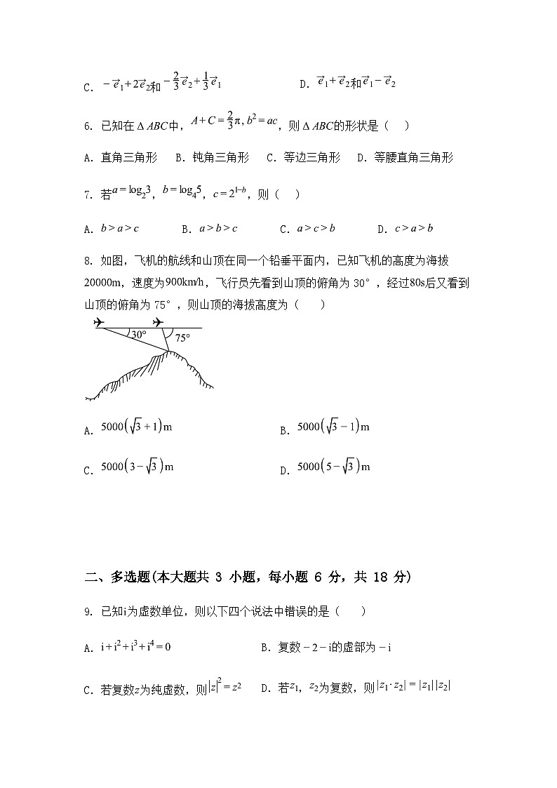 贵州省毕节市赫章县第二中学2024-2025学年高一下学期6月月考数学试卷（含答案解析）第2页