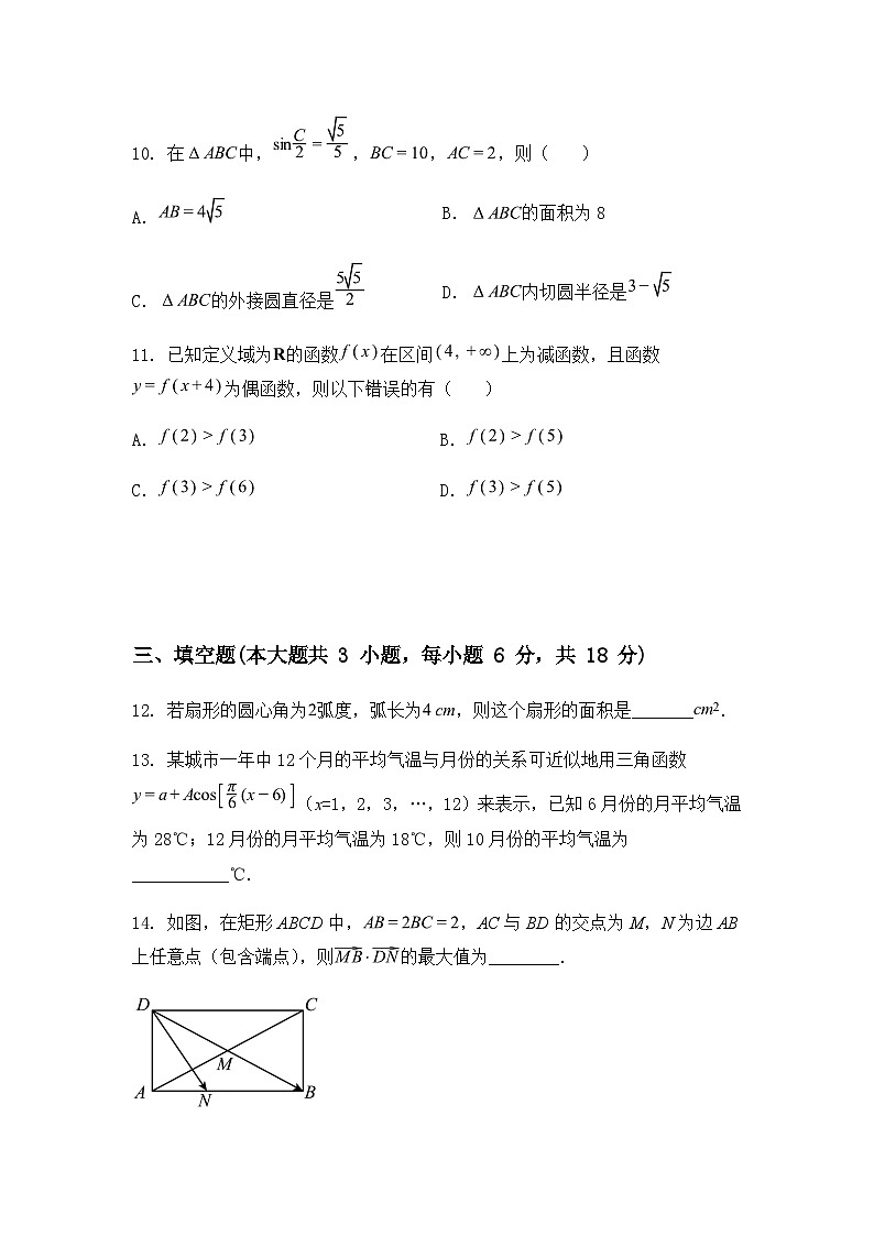 贵州省毕节市赫章县第二中学2024-2025学年高一下学期6月月考数学试卷（含答案解析）第3页
