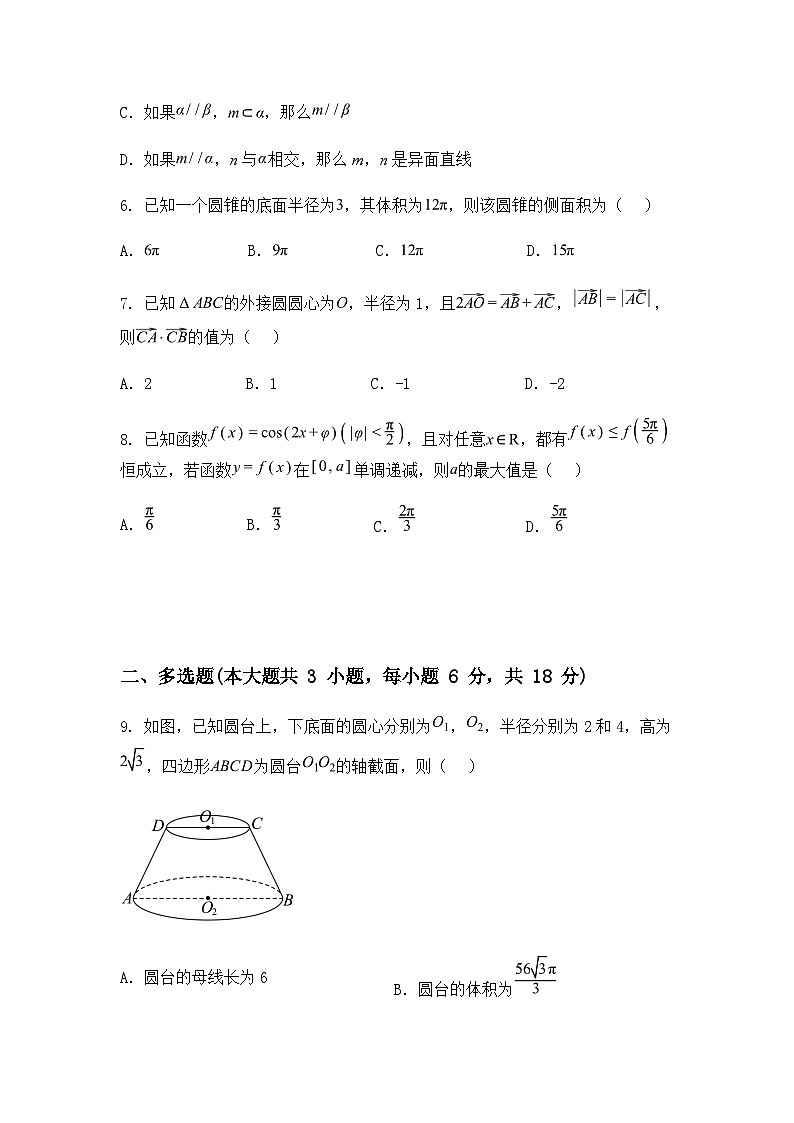 广东省佛山市南海区2024-2025学年高一下学期素养提升学业水平测试数学试卷（含答案解析）第2页