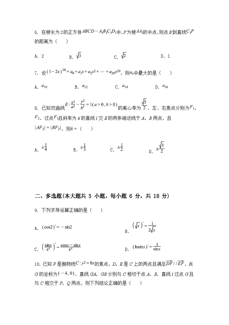 河南省濮阳市2024-2025学年高二下学期期末学业质量监测数学试题（含答案解析）第2页