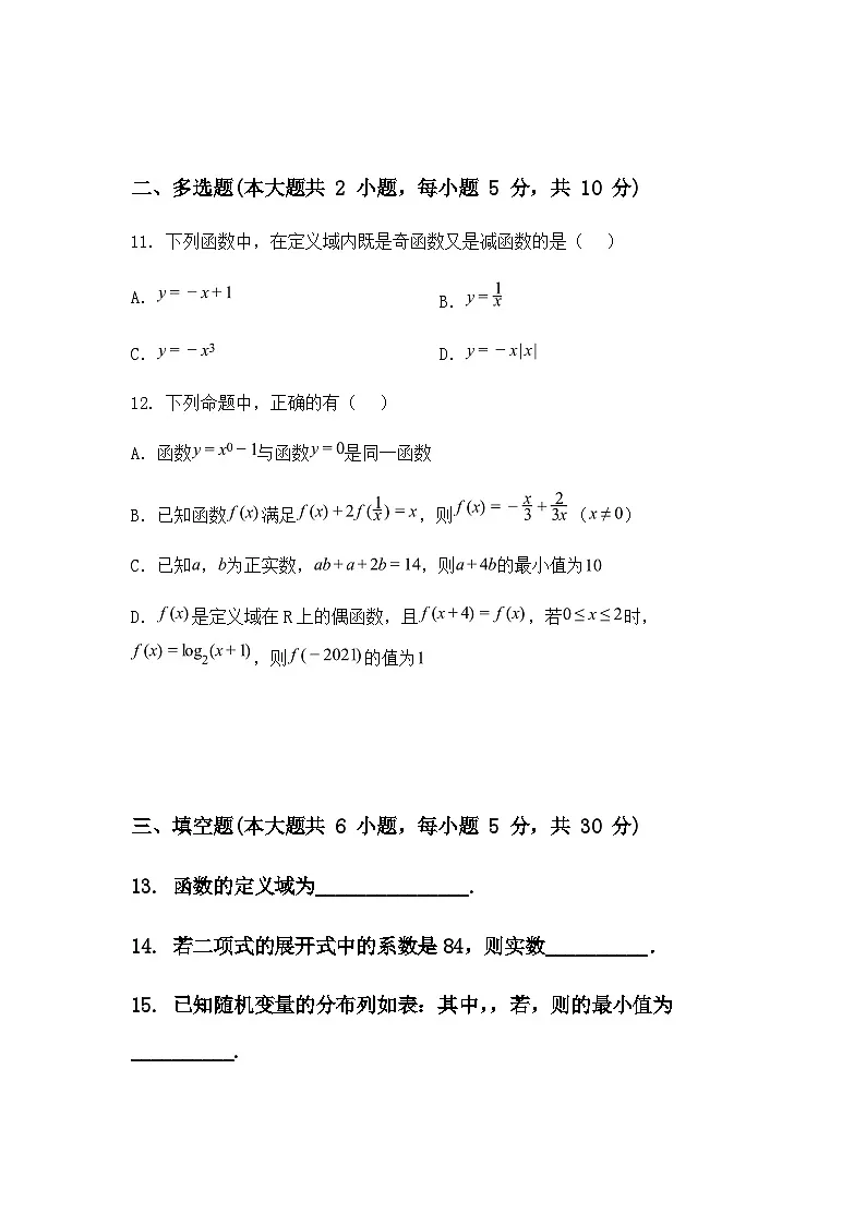 天津经济技术开发区第一中学2024-2025学年高二下学期6月月考数学试卷（含答案解析）第3页