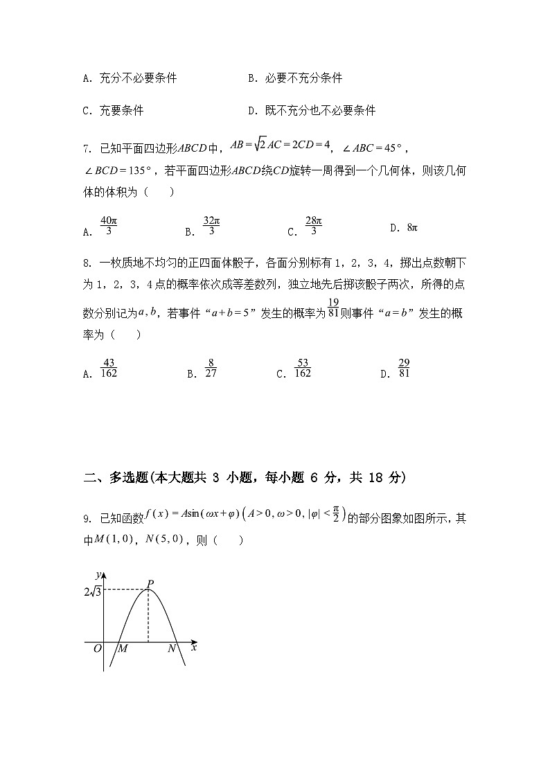 广东省中山市中山纪念中学2025届高三下学期3月月考数学试题（含答案解析）第2页