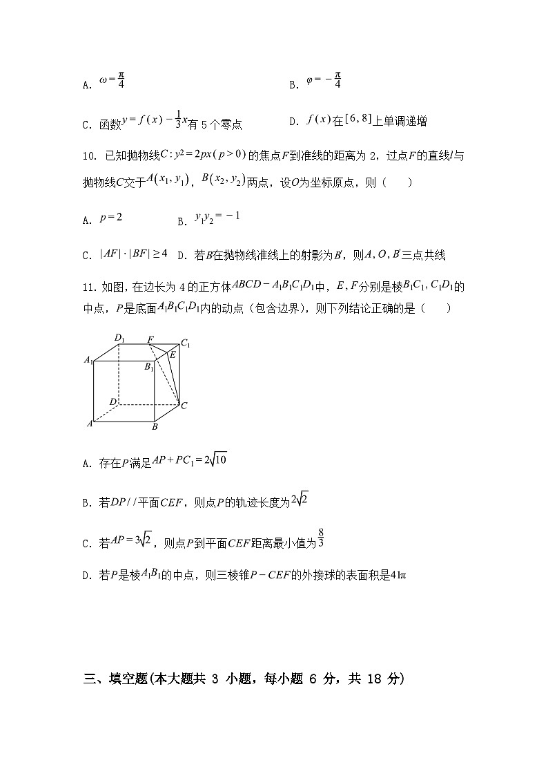 广东省中山市中山纪念中学2025届高三下学期3月月考数学试题（含答案解析）第3页