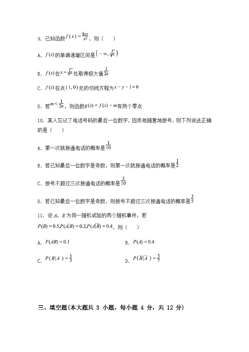 山东省泰安第一中学2024-2025学年高二下学期6月学情检测数学试题（含答案解析）第3页