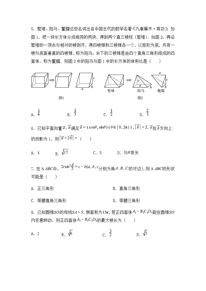 广东省惠州市第一中学2024-2025学年高一下学期第二次段考数学试卷（含答案解析）第2页